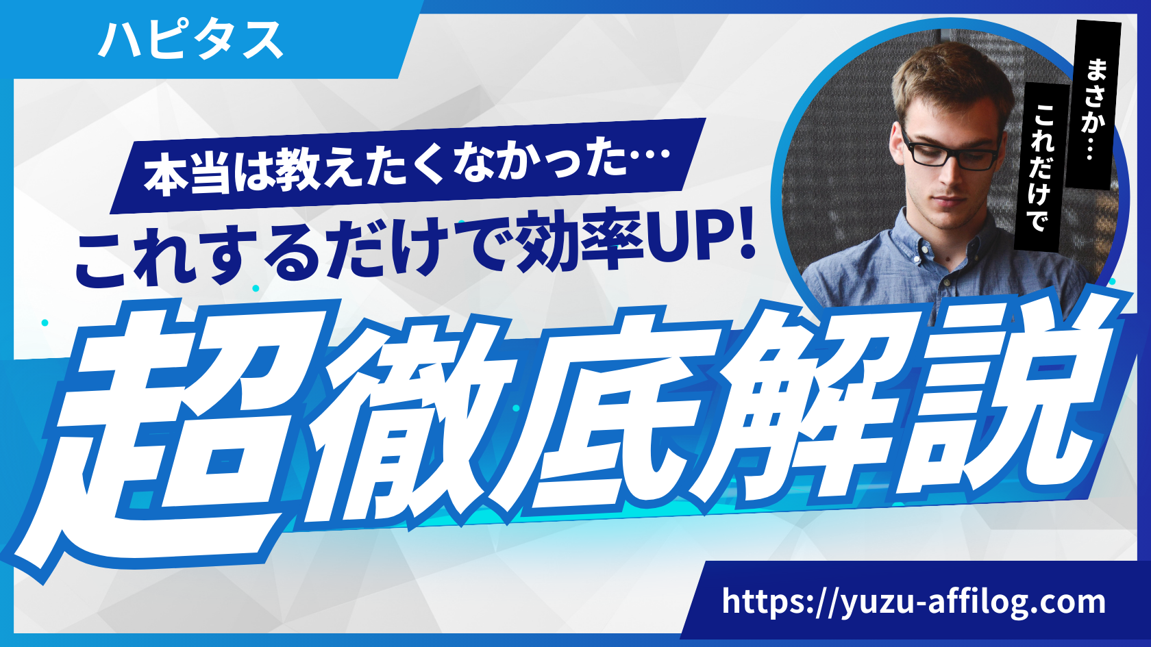 ハピタス、ポイ活なら高還元率ポイントサイト