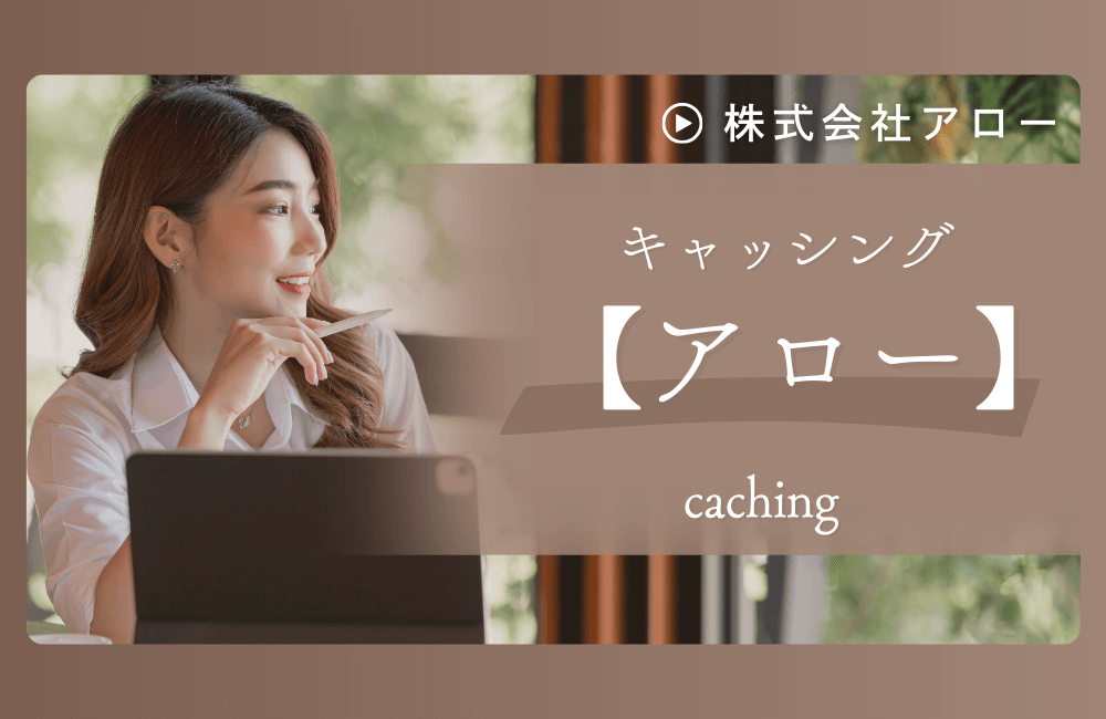 【アロー】キャッシング口コミ評判｜安全？正規業者か徹底検証