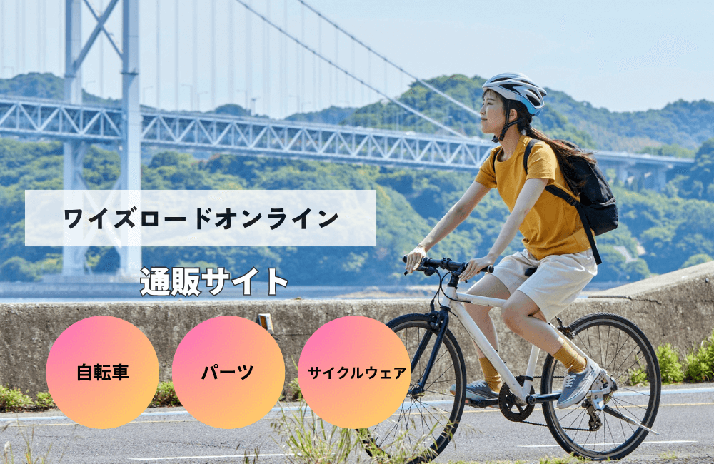ワイズロード オンラインで始める安心スポーツ自転車｜初心者向け徹底ガイド