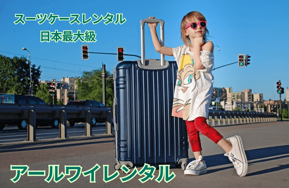 【アールワイレンタル】R&Y Rentalとは？評判と料金・使い方を3分で解説 | ゆずアフィログ