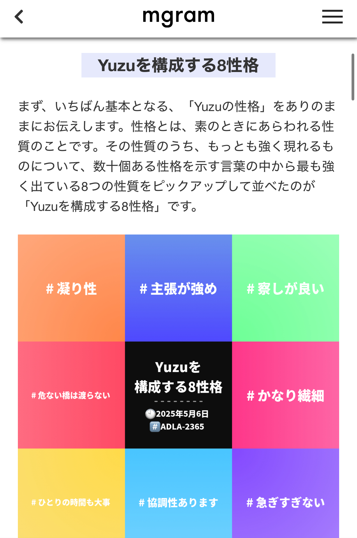 超精密性格診断テスト mgram（エムグラム） | あなたの8性格を無料診断