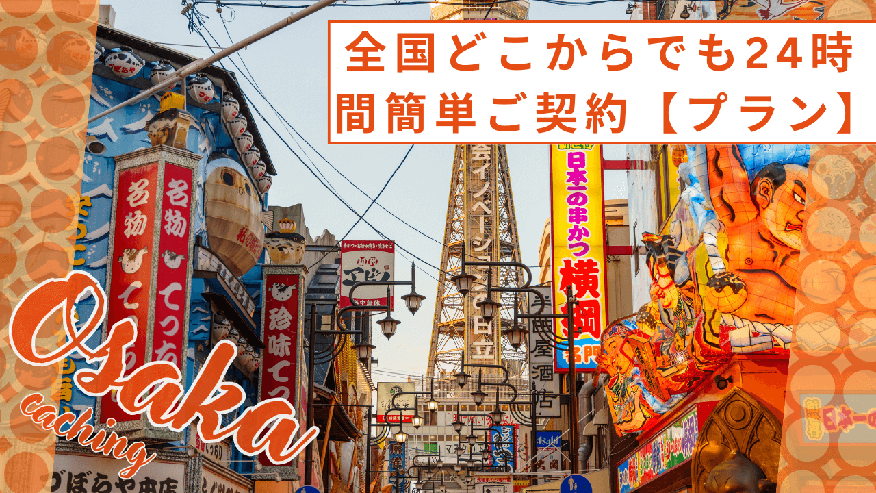 【プラン】全国どこからでも24時間簡単ご契約｜怪しい？ヤミ金？審査や借り方を徹底解説