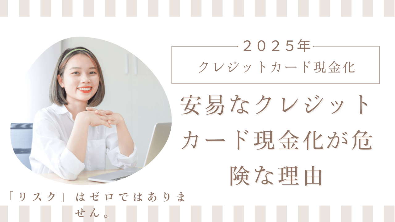 【知らないとヤバい】クレジットカード現金化の違法性と利用者が問われる罪
