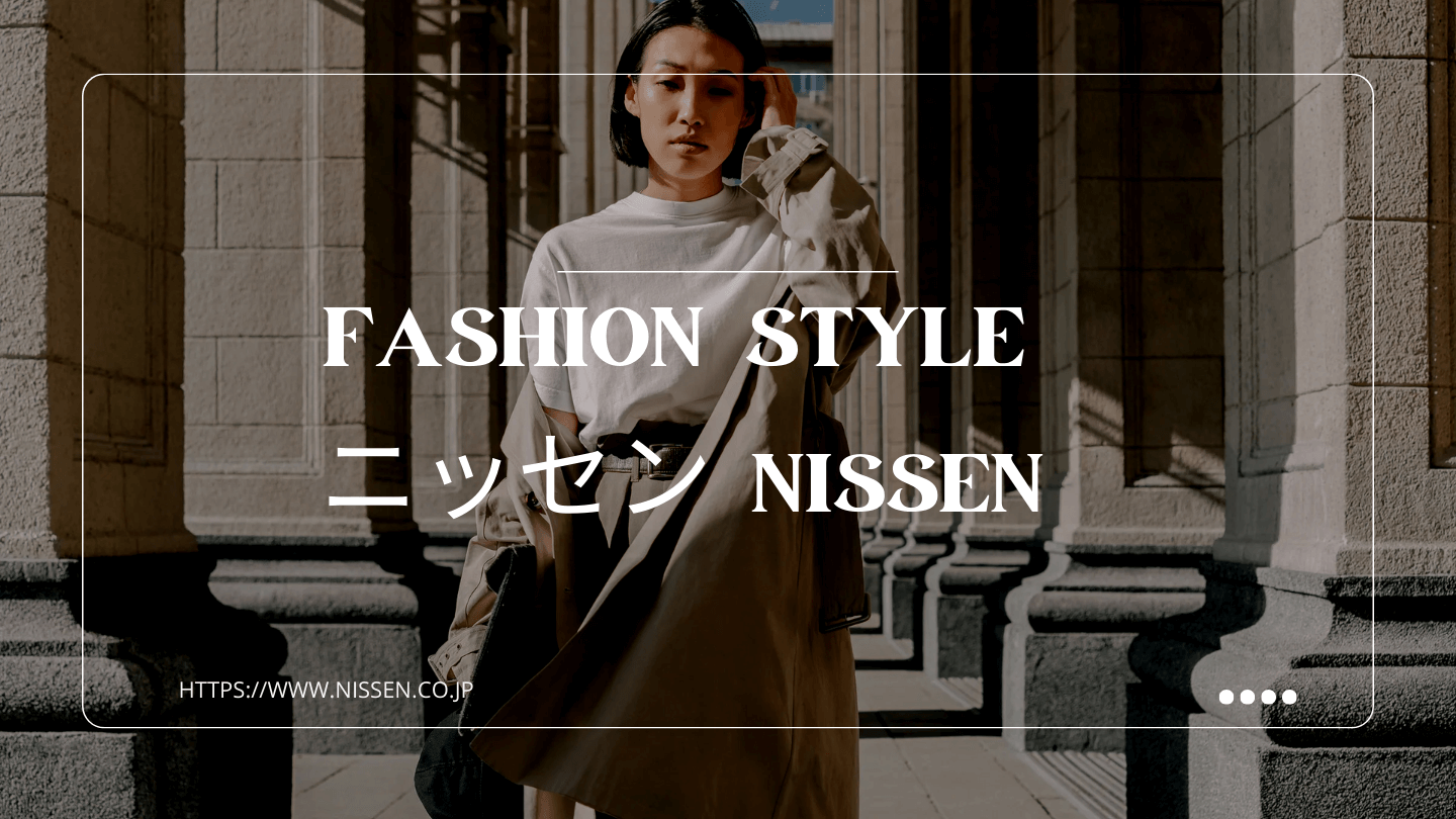 ニッセン nissen てどんな通販サイト｜40代主婦が検討した結果